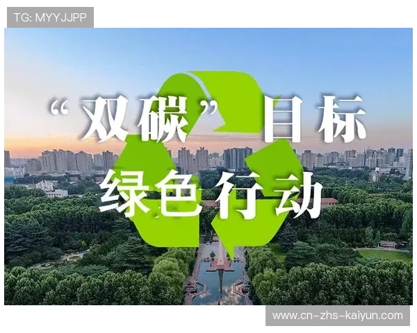全球足球掀起绿色浪潮 多家俱乐部承诺2030年实现碳中和